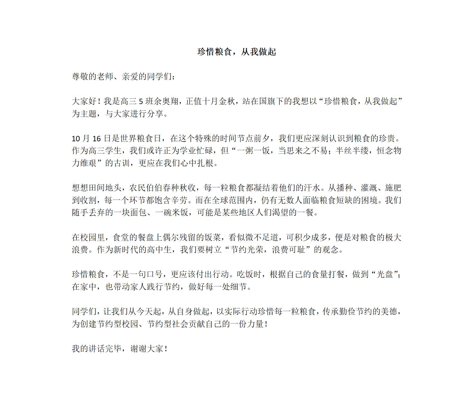 珍惜粮食，从我做起_01.jpg