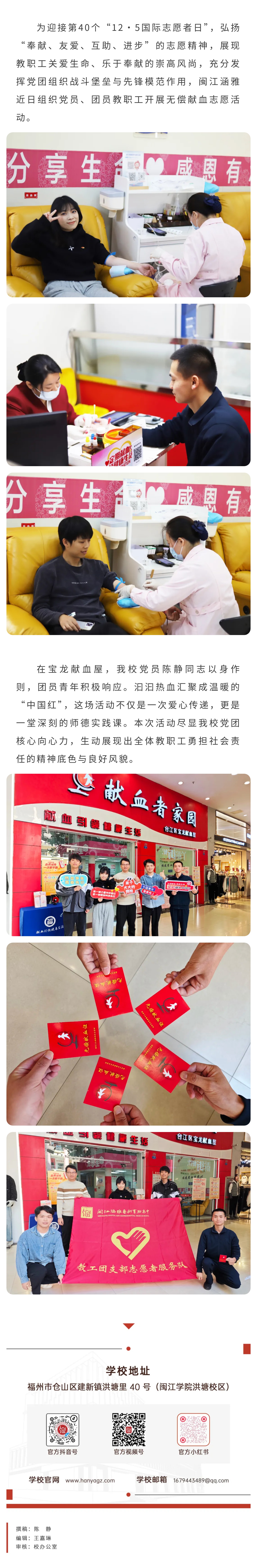 热血青年，爱心担当丨闽江涵雅开展无偿献血志愿活动.jpg