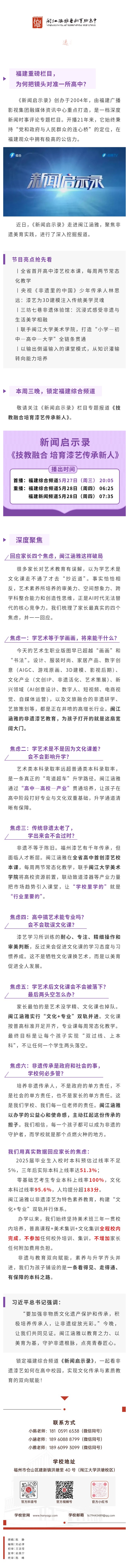 20260527 火上央视后.jpg